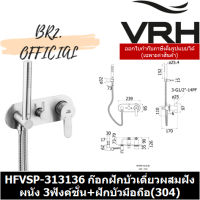 โปรโมชั่น+ (31.03) VRH = HFVSP-313136 ก๊อกฝักบัวเดี่ยวผสมฝังผนัง 3ฟังค์ชั่น+ฝักบัวมือถือ(304) ราคาถูก ก๊อกน้ำ ก๊อกเดี่ยวอ่างล้างหน้าแบบก้านโยก ก๊อกเดี่ยวอ่างล้างหน้าอัตโนมัติ ก๊อกเดี่ยวก้านปัดติดผนัง