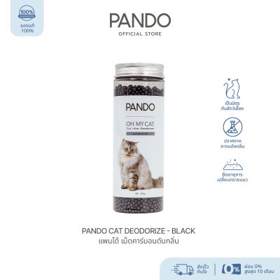 PANDO Cat Deodorize แพนโด้ เม็ดชาร์โคลดับกลิ่น