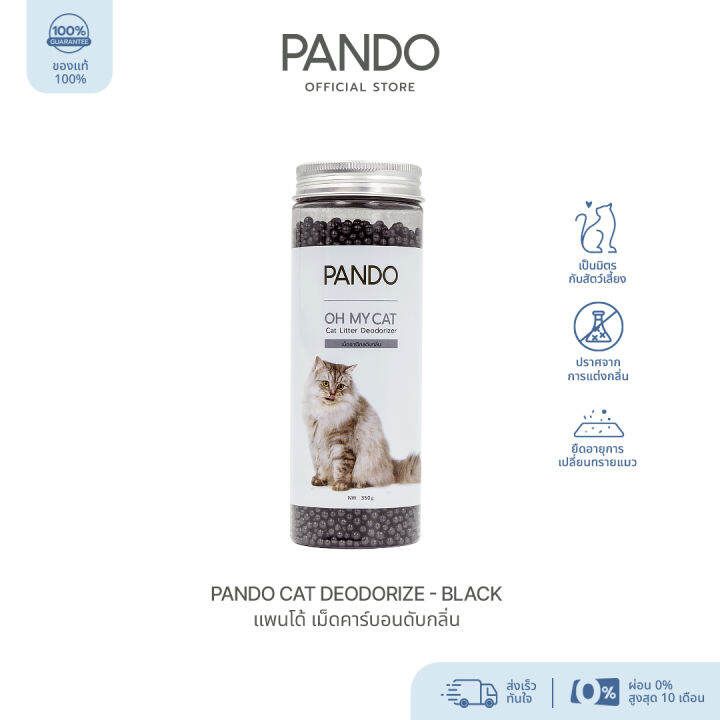 pando-cat-deodorize-แพนโด้-เม็ดชาร์โคลดับกลิ่น