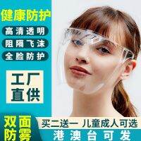 [COD] cooking anti-oil fume full face protective mask anti-fog children splash artifact dust transparent