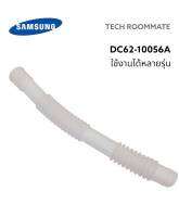 อะไหล่แท้ศูนย์/ท่อน้ำล้นเครื่องซักผ้าซัมซุง/SAMSUNG/DC62-10056A/ HOSE O.F;SDW-801S,EVA+PE,ID28,T1.7,HS95,