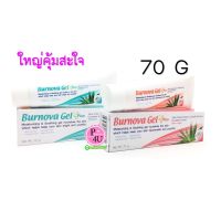 Vitara BURNOVA SNOW ALGAE / PLANKTON เบอร์นโนว่า เจล พลัส  สีชมพู สีฟ้า 70 กรัม