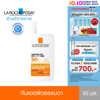 ลา โรช-โพเซย์ La Roche-Posay Anthelios UVMune 400 Invisible Fluid เอสพีเอฟ50+ กันแดดค่าปกป้องสูงสุด เนื้อบางเบา สำหรับทุกสภาพผิว 50ml.