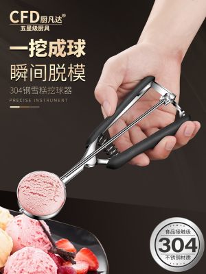 Original High-end Chu Fanda 304 stainless steel ice cream scoop ball digger ice cream ice cream spoon watermelon fruit ball digger artifact