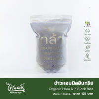 ข้าวกล้องอินทรีย์ : Organic Rice