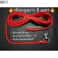 ♬สายจูงวัว.สายจูงสัตว์เลี้ยง.สายจูงขลุมวัว  สายจูงควาย ความยาว 5 เมตร เชือกในล่อนแท้หนา 8 มม +ตะขอเงินแท้ไม่เป็นสนิม✴