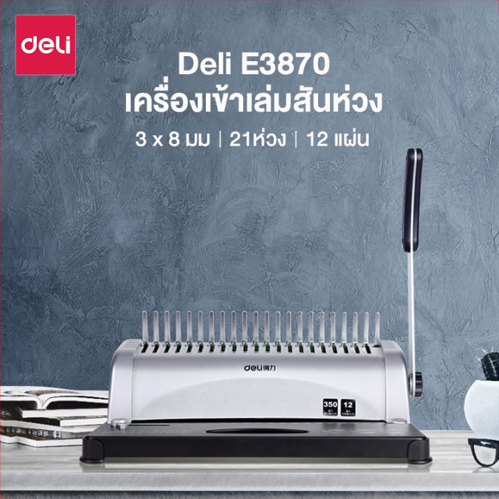 deli-เครื่องเข้าเล่ม-เครื่องเข้าเล่มกระดูกงู-เครื่องเข้าสัน-เครื่องเจาะกระดูกงู-กระดูกงู-เข้าเล่มเอกสาร-สีดำ-สีขาว-ใช้งานง่าย-binding-machine