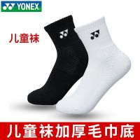 ถุงเท้าเด็ก Yonex ถุงเท้าเล่นแบดมินตันผ้าเช็ดตัวหนาด้านล่างเด็กชายและเด็กหญิงเด็กประถมถุงเท้ากีฬา345012ผลิตภัณฑ์ใหม่☊