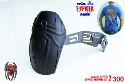 กันดีด Z400 Z300 กันดีด Tspider พร้อมเสื้อ T-Spider 1 ตัว