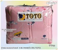 TOTO (8ลาย)?ผ้าห่มนวมแยกขาย?นวมเอนกประสงค์ ขนาด3.5ฟุต(60x80) และ ขนาด5ฟุต(70x90) ยี่ห้อโตโต ?ของแท้100%?ลายดอกไม้ ลายทั่วไป  No.6579