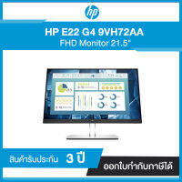 Monitor HP 21.5" E22 G4 FHD (9VH72AA) รับประกัน 3 ปี