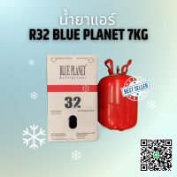 น้ำยาแอร์ R32 ยี่ห้อ Blue Planet ขนาด 7Kg *ไม่รวมน้ำหนักถัง