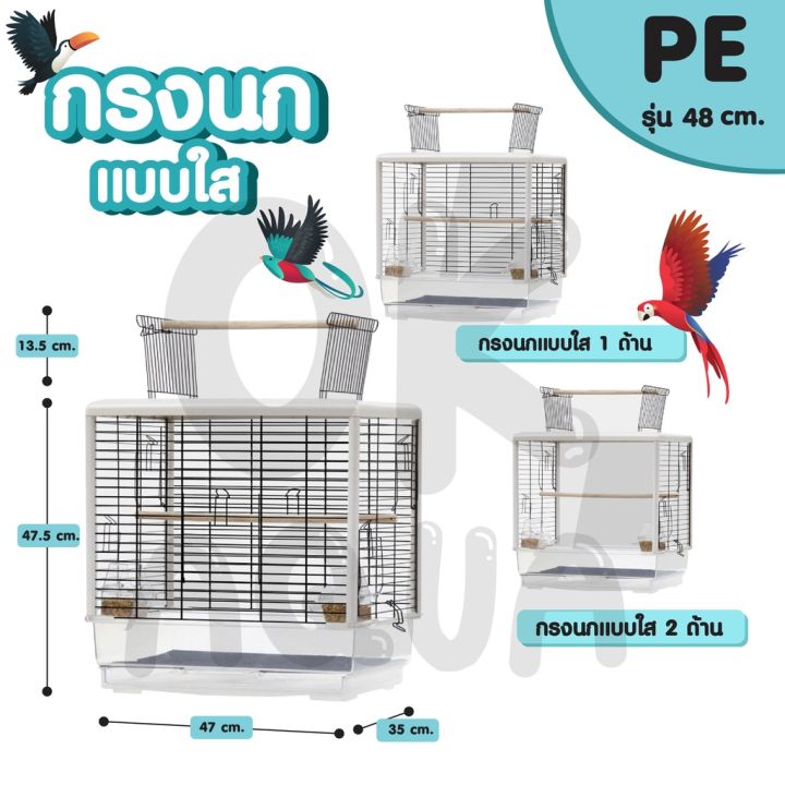 ส่งฟรี-กรงใส-กรงอะคริลิค-ขนาดใหญ่-สำหรับนกทุกขนาด-อุปกรณ์ครบชุด-กรงนก-กรงสัตว์เลี้ยง-กรงขนาดใหญ่-กรงฟอพัส-กรงนกแก้ว