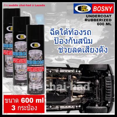 bosny undercoat สเปรย์กันสนิมใต้ท้องรถ บอสนี่ อันเดอร์โคท (ขนาด 600 ml x 3 กระป๋อง) สเปรย์อันเดอร์โคท ฉีดพ่นป้องกันสนิม สเปรย์พ่นป้องกันสนิม ใต้รถ