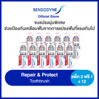 SENSODYNE REPAIR &amp; PROTECT SOFT SOFT 3S TOOTHBRUSH x12 เซ็นโซดายน์ แปรงสีฟัน รุ่น รีแพร์ &amp; โพรเทคท์ ซอฟต์ ช่วยฟื้นฟูและปกป้องบริเวณเสียวฟันได้ยาวนาน แพ็ค 12