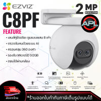 EZVIZ กล้องวงจรปิดใร้สาย CCTV Wi-Fi PT Camera 2MP C8FP Outdoor พูดโต้ตอบผ่านกล้องได้ มองได้ 360องศา ส่งจากไทย