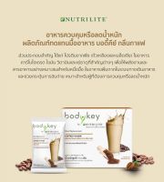 (ส่งฟรีแท้100%) Amway bodykey สูตรใหม่❗❗ บอดี้คีย์รสกล้วย  บอดี้คีย์โกโก้ บอดี้คีย์กาแฟ นิวทริไลท์ ผลิตภัณฑ์ทดแทนมื้ออาหาร