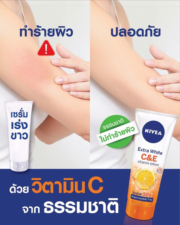 nivea-นีเวีย-เอ็กซ์ตร้าไวท์-ซีแอนด์เอ-และ-ซีแอนด์อี-โลชั่น-บำรุงผิว-180-มล-320-มล