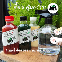 ซื้อ3คุ้มกว่า แถม Foggy 500ml เซตไฟจราจร บำรุง+ป้องกันโรคพืช Catiofarm ประกอบด้วย จุลินทรีย์สังเคราะห์แสง ฮอร์โมนไข่นมสด ไตรโคเดอร์มาน้ำ