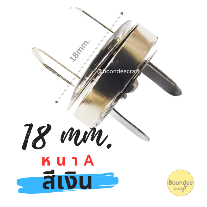 กระดุมแม่เหล็ก-แบ่งขาย10ชุด-ห่อ-ขนาด14-และ18มม-แบบขาพับ-2ด้าน-กระดุมกระเป๋า