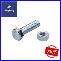 สกรูหัวหกเหลี่ยมพร้อมน็อต DEXZON 8X30 มม. 4 ชิ้น/แพ็กHEX BOLTS WITH NUTS DEXZON 8X30MM 4EA/PACK **ลดราคาจัดหนัก **