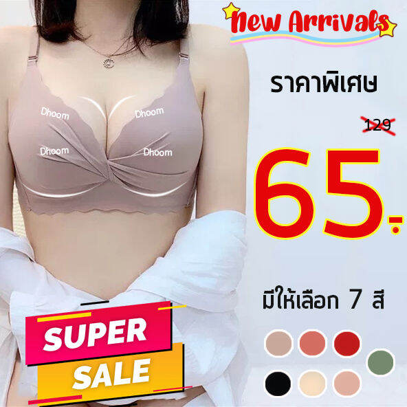 braforyou-n490-เสื้อในไร้โครงญี่ปุ่นมีตะขอหลัง-เสริมฟองน้ำในตัว