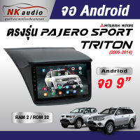 จอAndriodตรงรุ่น Mitsubishi Triton,Pajero แรม2/32 Wifi เวอร์ชั่น10 หน้าจอขนาด9นิ้ว เครื่องเสียงรถยนต์ จอติดรถยน แอนดรอย