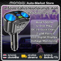 Monqiqi ที่ชาร์จในรถยนต์ Car Charger QC3.0 4.8A 2USB 12-24V QC3.0 ที่ชาร์จแบตในรถ Bluetooth 5.0 Car Music Player อะแดปเตอร์ซ็อกเก็ต มัลติฟังก์ชั่น สากล  USB 2 พอร์ต 2 ช่องพร้อมพอร์ต