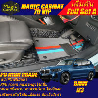 BMW iX3 G08 2021-รุ่นปัจจุบัน Full Set A (เต็มคันรวมถาดท้ายรถแบบ A) พรมรถยนต์ BMW iX3 G08 2021 2022 -รุ่นปัจจุบัน พรม7D VIP High Grade Magic Carmat