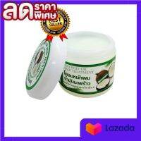 COCONUT OIL HAIR TREATMANT โคลนหมักผมน้ำมันมะพร้าว ขนาด 300 กรัม (1 กระปุก)