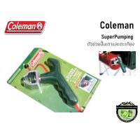 Coleman SuperPumping(ตัวช่วยปั้มเตาและตะเกียง)