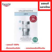 [SET] Eucerin Ultrasensitive Q10X Day Cream + Ultrasensitive Q10X Night Cream ยูเซอริน อัลตร้าเซ็นซิทีฟ คิวเท็นเอ็กซ์ เดย์ / ไนท์ ครีม 50 มล. (1 เซต) (P-7412)