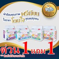 แพมเพิสเด็ก ราคาถูก M L XL XXL BuBu Bear มาตราฐานจากแคนาดา