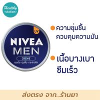 Nivea Men Cream 75 ml. นีเวีย