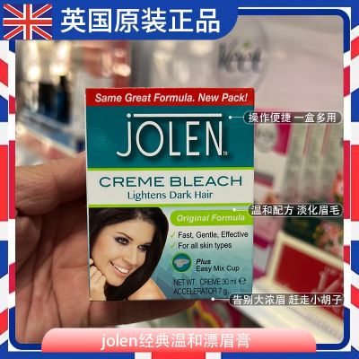 British jolen bleaching eyebrow cream fades eyebrows female eyebrow bleaching beard dyeing lip cream mild girl bleaching beard