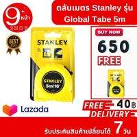 ตลับเมตร ตลับเมตรstanley แท้ Global ตลับเมตร 5 เมตร ตลับเมตรอย่างดี ตลับเมตร5m ตลับเมตรแม่เหล็ก