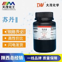 Tianjin big mau reagent grade Sudan three analytical pure AR25 g chemical reagent bottles of 85-86-9