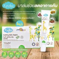 [Exp.05/2023 ล้างสต็อค] Kindee Soothing Balm คินดี้ บาล์มช่วยลดอาการคันจาก ยุง มดหรือแมลงกัดต่อย ลดรอยดำ สำหรับอายุ 3 เดือนขึ้นไป15g