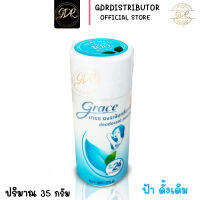 เกรซ ผงระงับกลิ่นกาย ระงับกลิ่นใต้วงแขนและเท้า 35 กรัม สีฟ้า  Grace deodorant powder blue 35g.