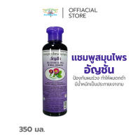 แชมพูลดผมร่วง แชมพูดอกอัญชัน ธันยพรสมุนไพร / Butterfly pea herbal shampoo