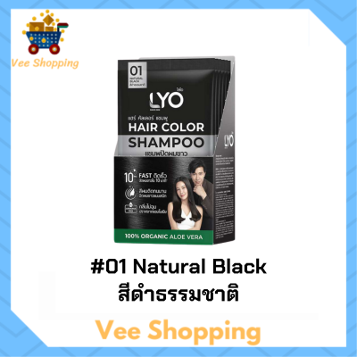 ** 6 ซอง ** LYO Hair Color Shampoo แชมพูปิดผมขาว ไลโอ แฮร์ คัลเลอร์ # 01 Natural Black สีดำธรรมชาติ ปริมาณ 30 ml. / 1 ซอง