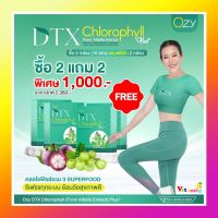 ของเเท้ส่งฟรี 2 แถม 2 OZY DTX คลอโรฟิลล์ 3 Supper Food พี่หนิงปณิตา