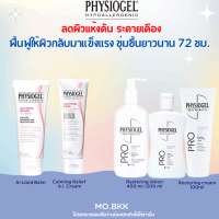 Physiogel sooting care A.I. Cream / Lipid Balm 50ml / Pro Restoring Cream 100 ml / lotion 200ml.ฟิสิโอเจล ชุ่มชื่น บำรุงผิวหน้า  ลดความแห้ง ลอก