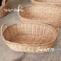 แจ่มจักสาน ตะกร้าหวายขนาดใหญ่ ตะกร้าหวายทรงกลม ตะกร้าหวายทรงรี rattan basket large size