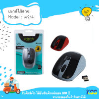 เมาส์ไร้สาย Anitech Wireless Mouse W214 ไม่มีเสียงคลิก **By Kss**