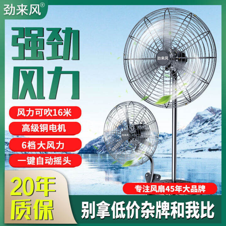 Electric Standing Fan Powerful Floor Fan Stand Industrial Strong Floor