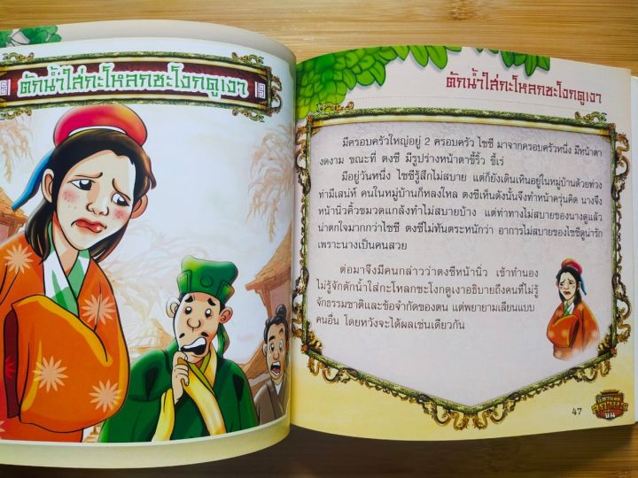 หนังสือนิทานเด็ก-นิทานสุภาษิตจีน