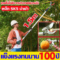 ✅รุ่นอัพเดท2023✅ ของแท้นำเข้าจากเยอรมัน100% กรรไกรตัดผลไม้  เหล็ก SK5 นำเข้า กรรไกรตัดผลไม้ด้ามยาว ด้ามไสลด์ได้ยาว 1.5 เมตร อัพเกรดเสาสแตนเลส กรรไกรตัดกิ่งไม้ พกพาสะดวก กรรไกรตัดกิ่ง แข็งแรงทนนาน100ปี กรรไกรตัดกิ่งด้ามยาว กรรไกรแต่งกิ่ง