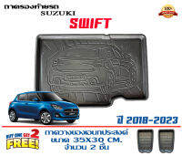 ถาดท้ายรถ ยกขอบ ตรงรุ่น Suzuki New Swift 2018-2023 ถาดรองท้ายรถยกขอบ ถาดท้าย ถาดวางของ ถาดวางสัมภาระ