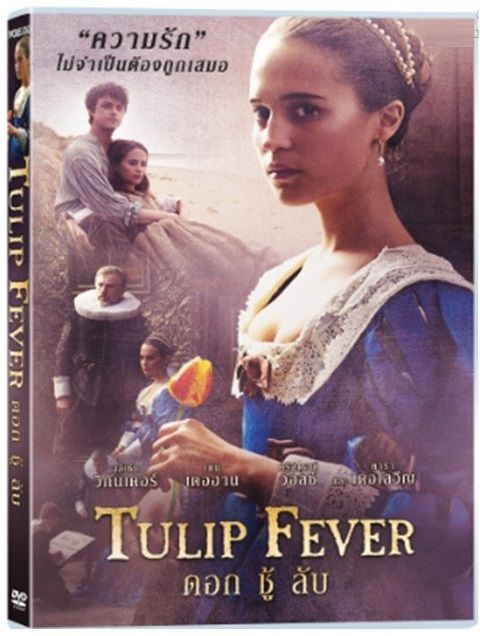 Tulip Fever ดอก ชู้ ลับ (DVD) ดีวีดี